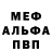 Меф мяу мяу Elvis Mapa